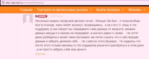 Игрок Stagord Resources Ltd написал объективный отзыв о том, что его обманули на 50 тысяч рублей