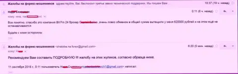 В Bit Fin 24 кинули клиентку на 620000 рублей