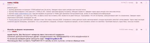 Кидалы из ДоминионФХ украли у клиента 37 000 рублей