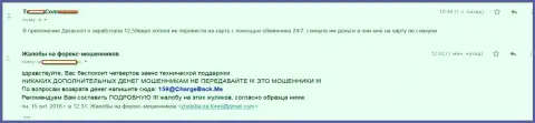 Форекс трейдер ДукасКопи Банк СА безрезультатно пытается вернуть 12,59 евро - жалкие МОШЕННИКИ !!!