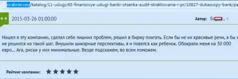 Дукаскопи обдурили клиента на 30 тыс. Евро - это МОШЕННИКИ !!!