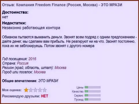 Bank Freedom Finance докучают клиентам телефонными звонками - это АФЕРИСТЫ !!!