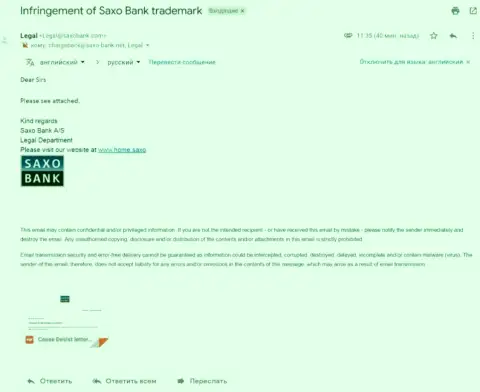 Адрес электронной почты c заявлением, пришедший с официального адреса ворюг Саксо Банк