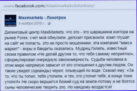 Макси Маркетс мошенник на мировом рынке валют Форекс - отзыв валютного трейдера этого ФОРЕКС дилера