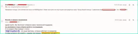 В СитиКапитал Трейд развели форекс игрока на общую сумму 480 тыс. рублей - ВОРЮГИ !!!