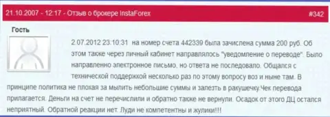 Еще один факт мелочности ФОРЕКС компании ИнстаФорекс Ком - у данного биржевого трейдера увели двести рублей - это ВОРЮГИ !!!