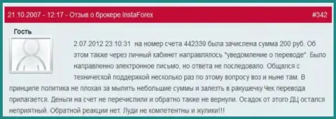 Очередной случай ничтожества ФОРЕКС компании InstaForex - у forex трейдера слили двести руб. - это МОШЕННИКИ !!!