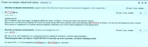 ЦФХ Поинт облапошили биржевого трейдера на 800 000 российских рублей - ВОРЫ !!!