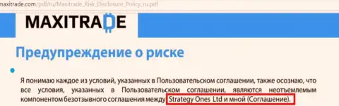 Ссылка на контору Strategy One LTD в клиентском соглашении Forex конторы МаксиТрейд Ком