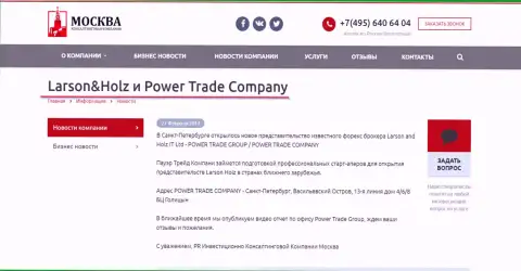 Power-Trade Group дочерняя структура ФОРЕКС дмлера Ларсон Хольц