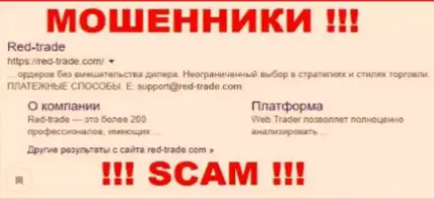 RED-Trade - это КУХНЯ НА ФОРЕКС !!! SCAM !!!