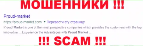 Proud Market - это FOREX КУХНЯ !!! SCAM !!!