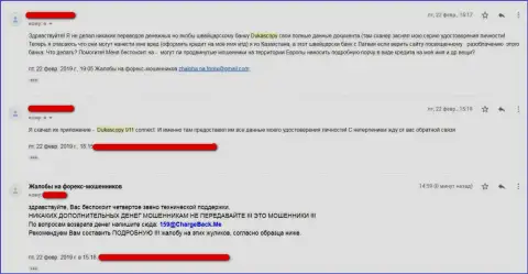 Создатель отзыва, полагает, что ДукасКопи Коннект 911 сливает контактные данные кидалам