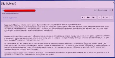 В ФОРЕКС ДЦ ДукасКопи Банк СА надувают своих клиентов (реальный отзыв)