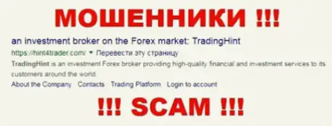 Trading Hint - это FOREX КУХНЯ !!! СКАМ !!!