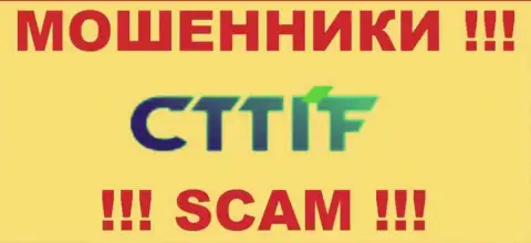 CTTIF Com - это МОШЕННИКИ !!! СКАМ !!!