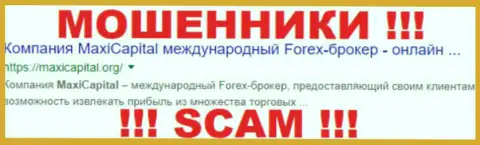 Maxi Capital - это МОШЕННИКИ !!! SCAM !!!