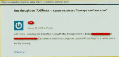 AXEForex это очередной развод на международной торговой площадке форекс, не поведитесь (объективный отзыв)