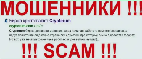 Crypterum - это МОШЕННИКИ !!! SCAM !!!