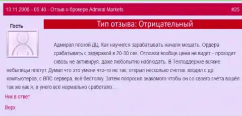 ОСТОРОЖНО !!! На финансовом рынке ФОРЕКС промышляет жулик, обворовывающий валютных трейдеров - Admiral Markets (правдивый отзыв)