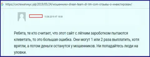 Dream Team Сom - это ОБМАНЩИК !!! Об этом сообщает создатель этого реального отзыва