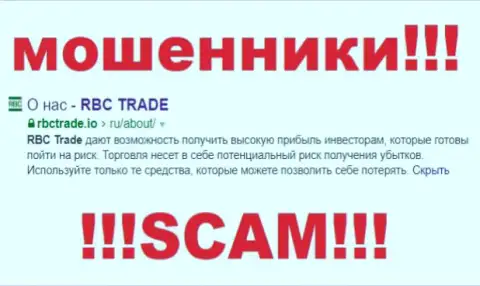 RBC Trade - это МОШЕННИКИ !!! SCAM !