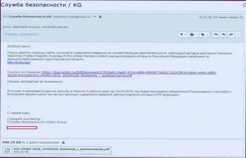 Kokoc Com взялись отбеливать имидж FOREX махинатора Фх Про