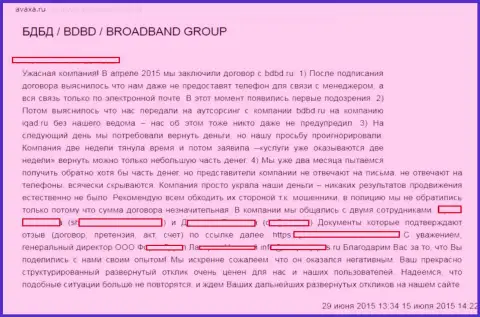BDBD (KokocGroup Ru) разводят собственных реальных клиентов, будьте бдительны (отзыв)