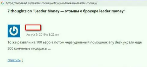 Leader Money это РАЗВОДИЛЫ !!! Воруют все вклады - отзыв валютного трейдера