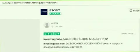 Позитивные заявления в отношении BTCBit на информационном сайте ТрастПилот Ком