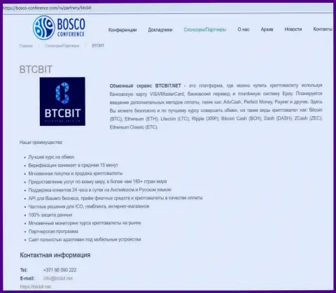 Данные о БТЦБИТ Нет на информационном ресурсе bosco-conference com