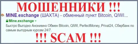 Mine Exchange - это ВОР !!! SCAM !