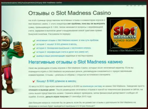 Не нужно сотрудничать с жульническим Internet-казино Slot Madness, потому что останетесь с дыркой от бублика и ничего не сможете выиграть (отзыв)