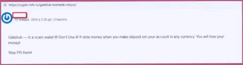 С дилинговым центром рынка виртуальных денег GateHub Net Вы точно потеряете все вложенные денежные средства - отзыв биржевого трейдера
