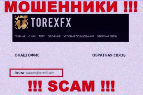 На официальном сайте незаконно действующей компании Torex FX расположен этот e-mail